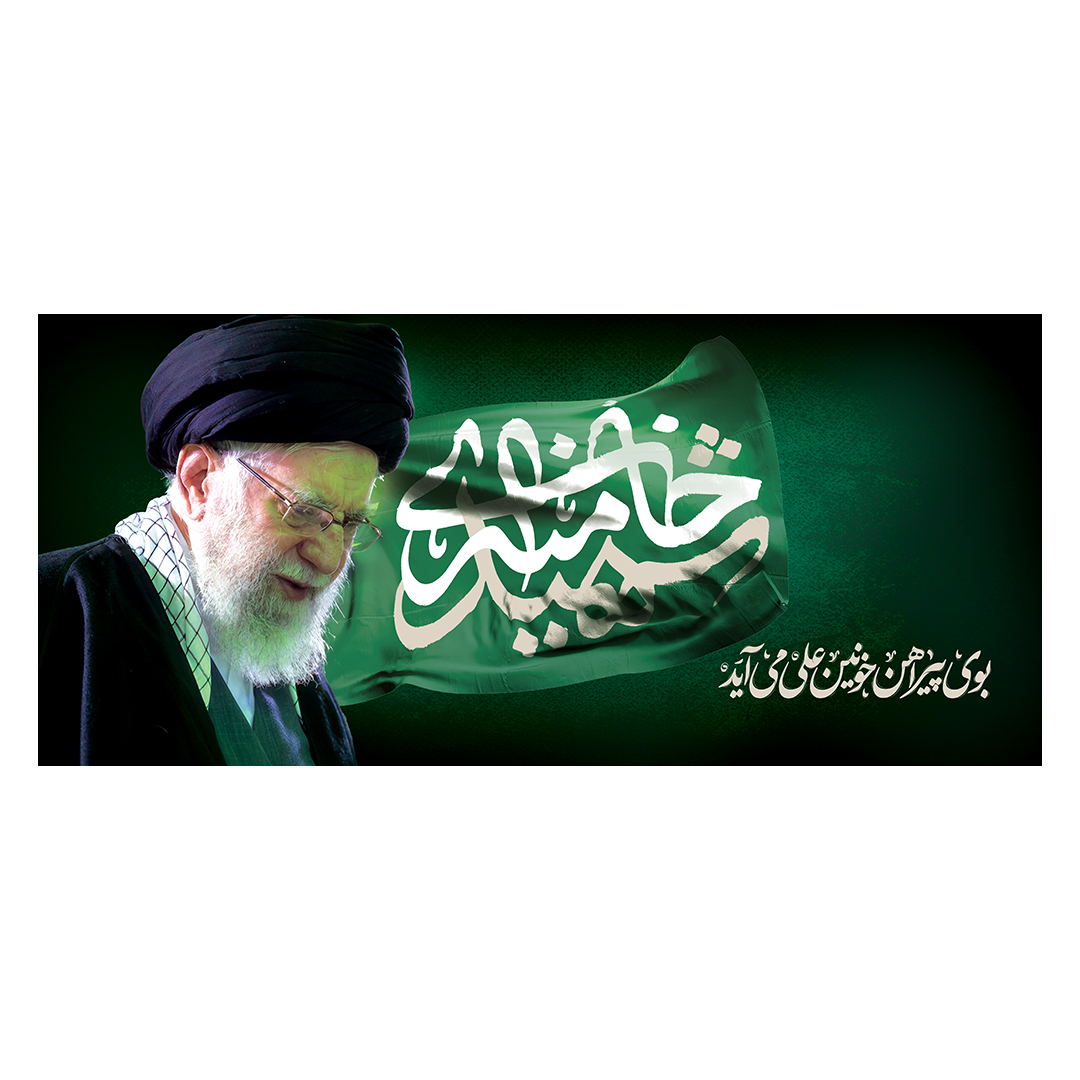 کتیبه شهادت امام خامنه ای 8