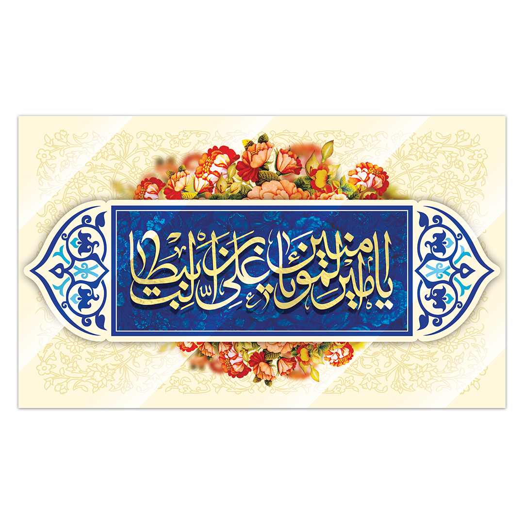 کتیبه ولادت امیر المومنین علیه السلام ۶۴