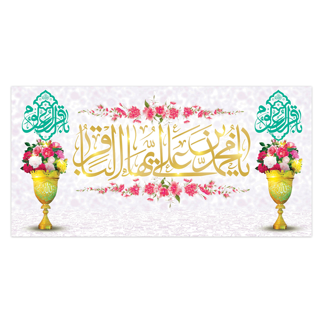 کتیبه ولادت امام باقر علیه السلام ۶