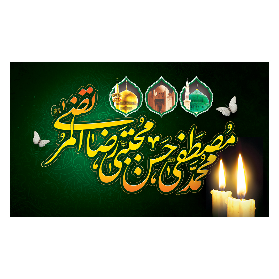 کتیبه دهه آخر صفر 159