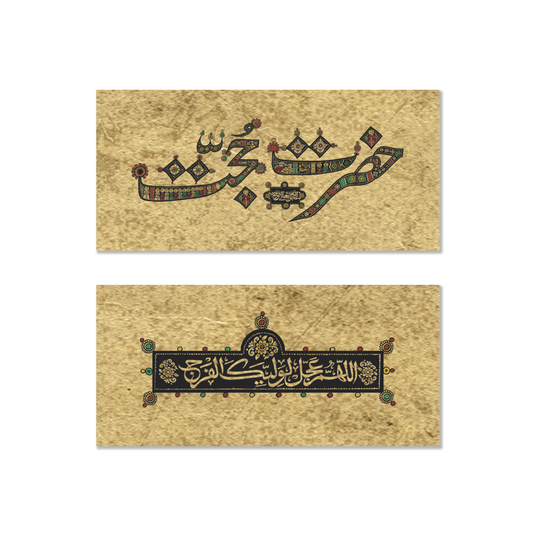 جا دستمال کاغذی جیبی حضرت حجت علیه‌السلام
