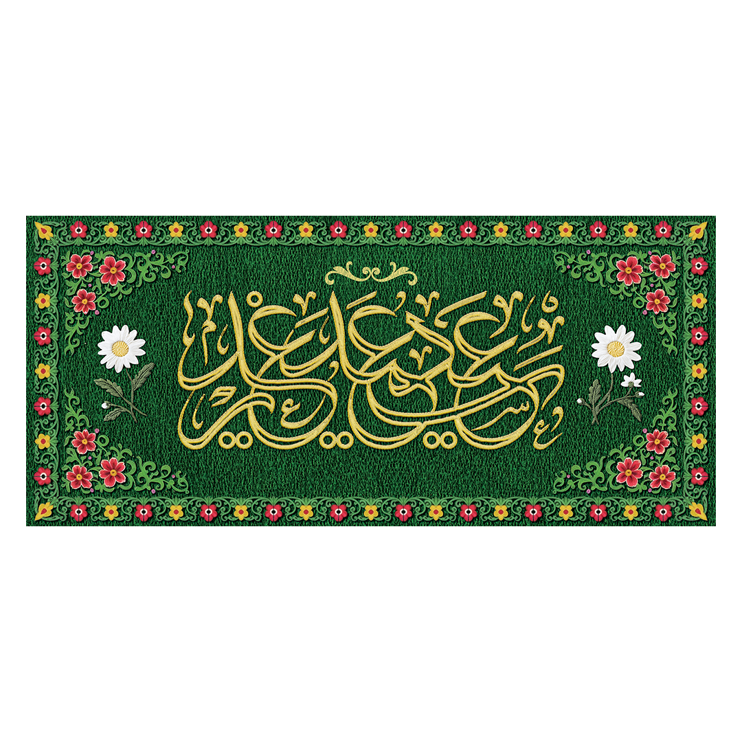 کتیبه عید غدیر 13