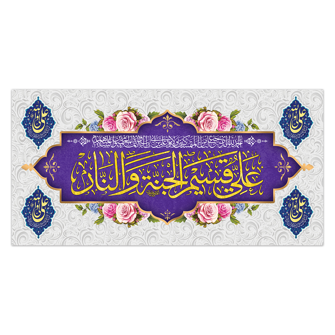 کتیبه ولادت امیرالمومنن علیه السلام ۸۹