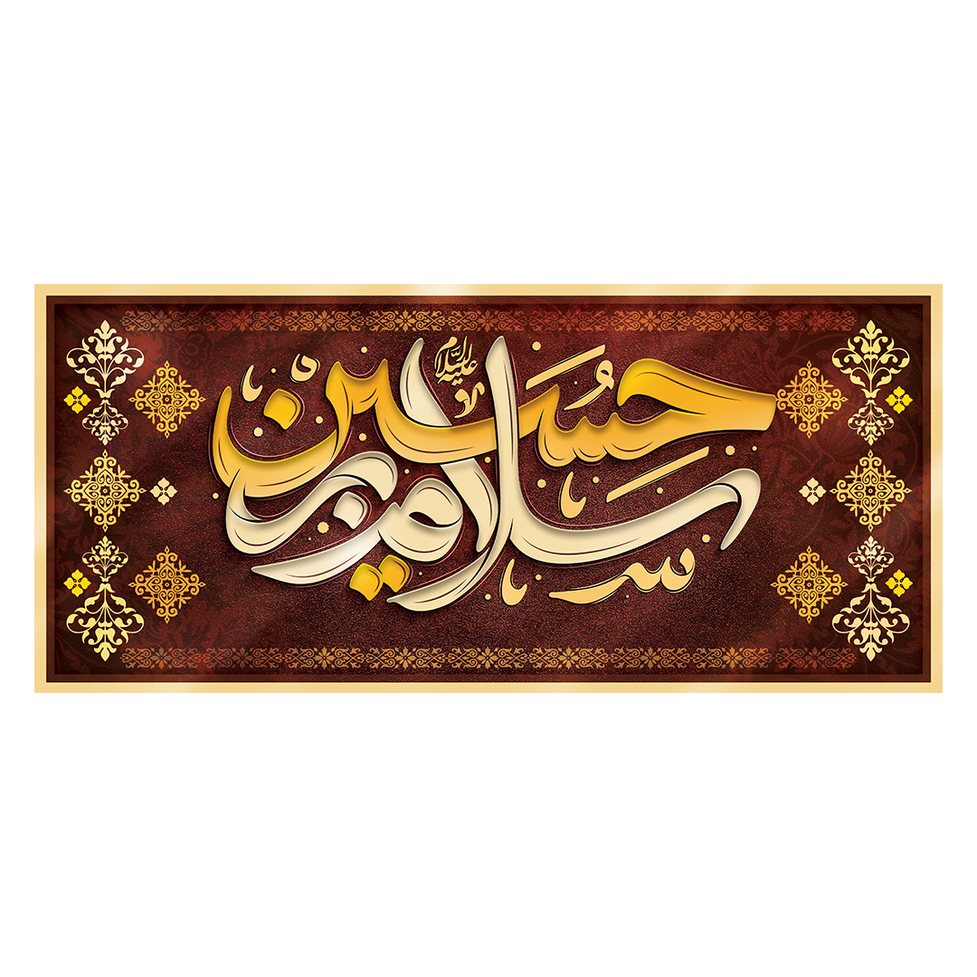کتیبه محرم 186