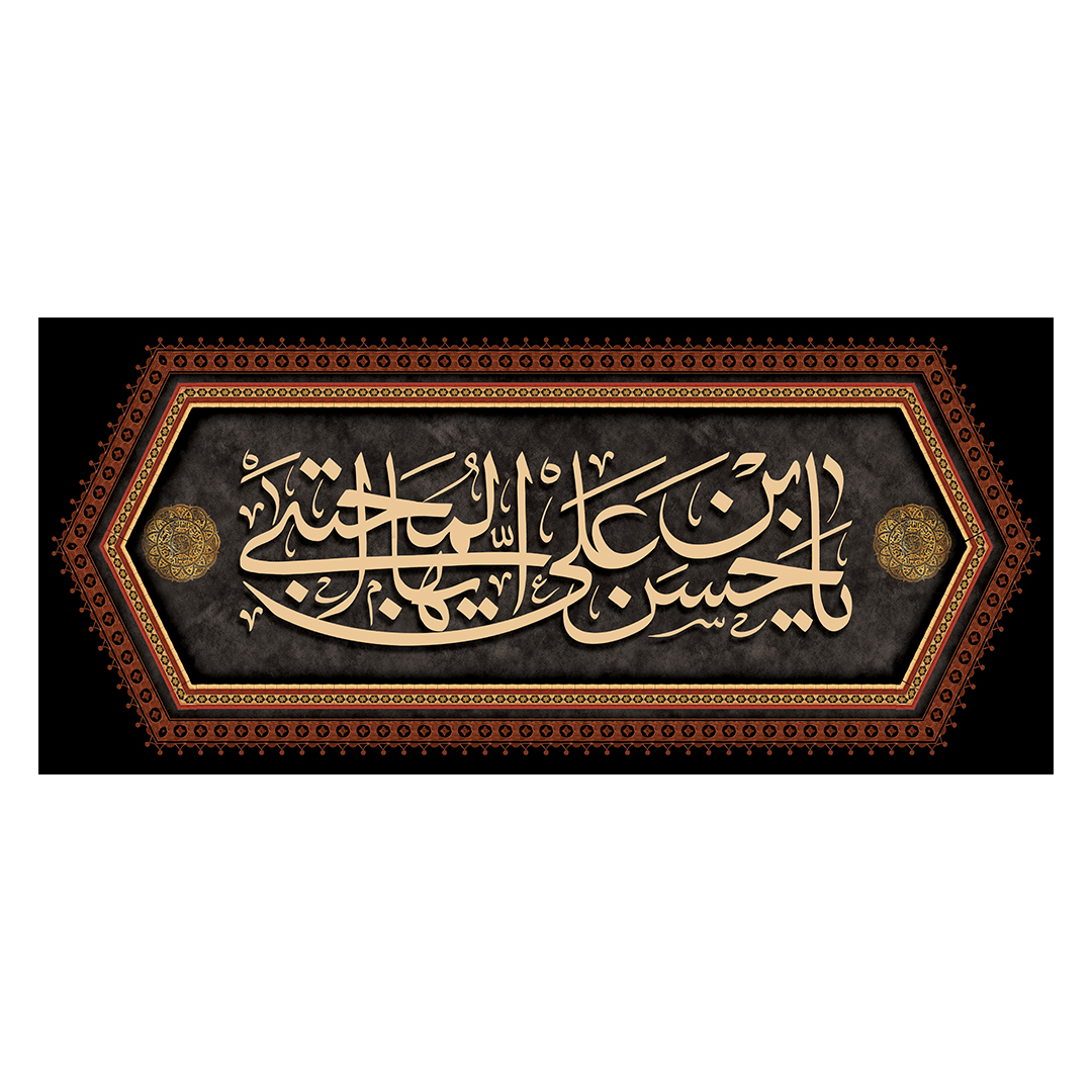 کتیبه شهادت امام حسن علیه السلام 11
