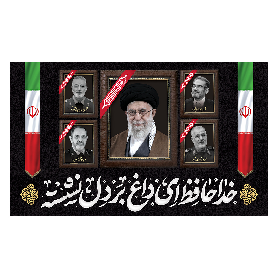 کتیبه شهادت امام خامنه ای 47