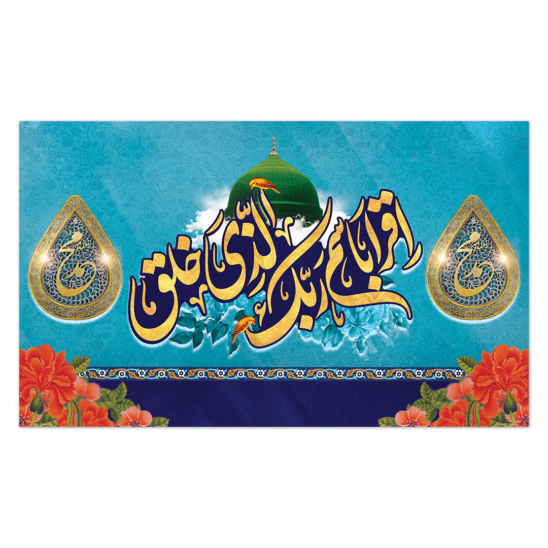 کتیبه مبعث پیامبر اکرم صلی الله علیه وآله 45