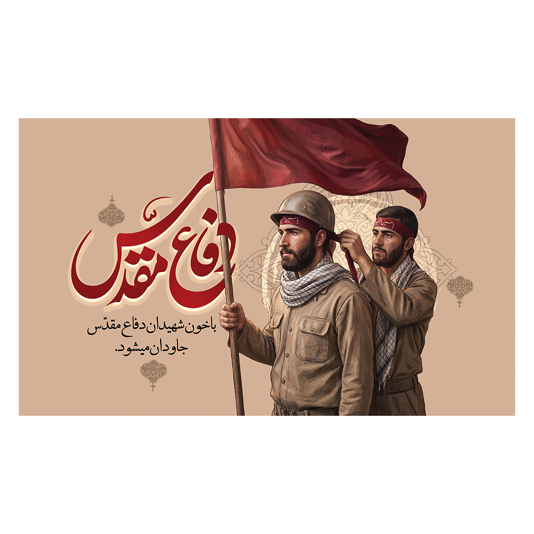 کتیبه یادواره شهدا و هفته دفاع مقدس 31