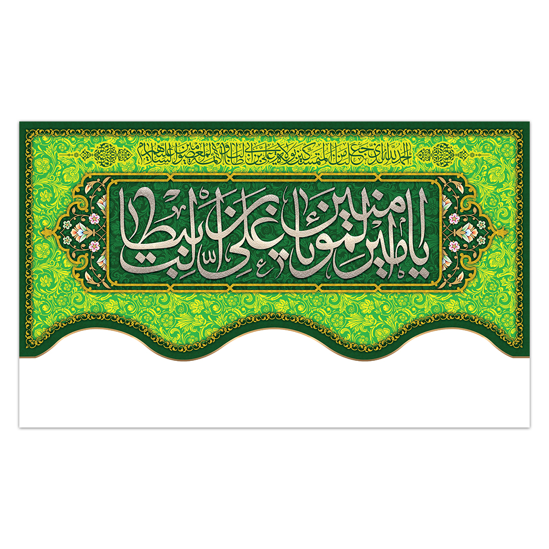 کتیبه ولادت امیرالمومنن علیه السلام ۸۸