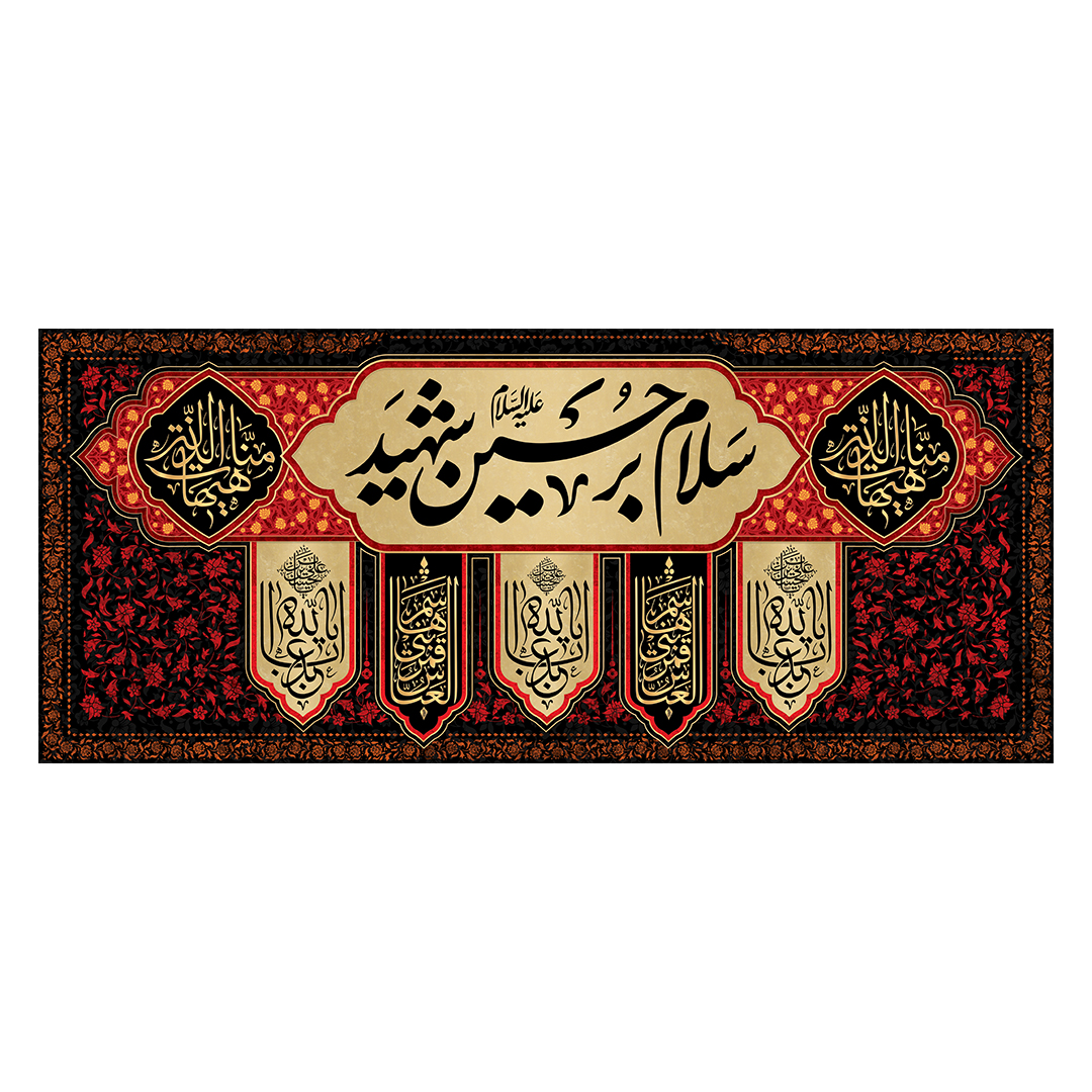 کتیبه محرم 849