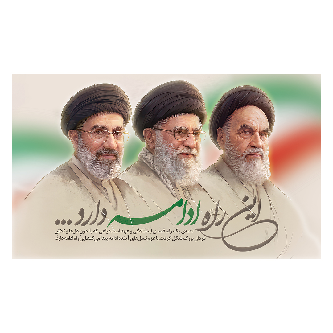 کتیبه امام سید مجتبی خامنه ای 68