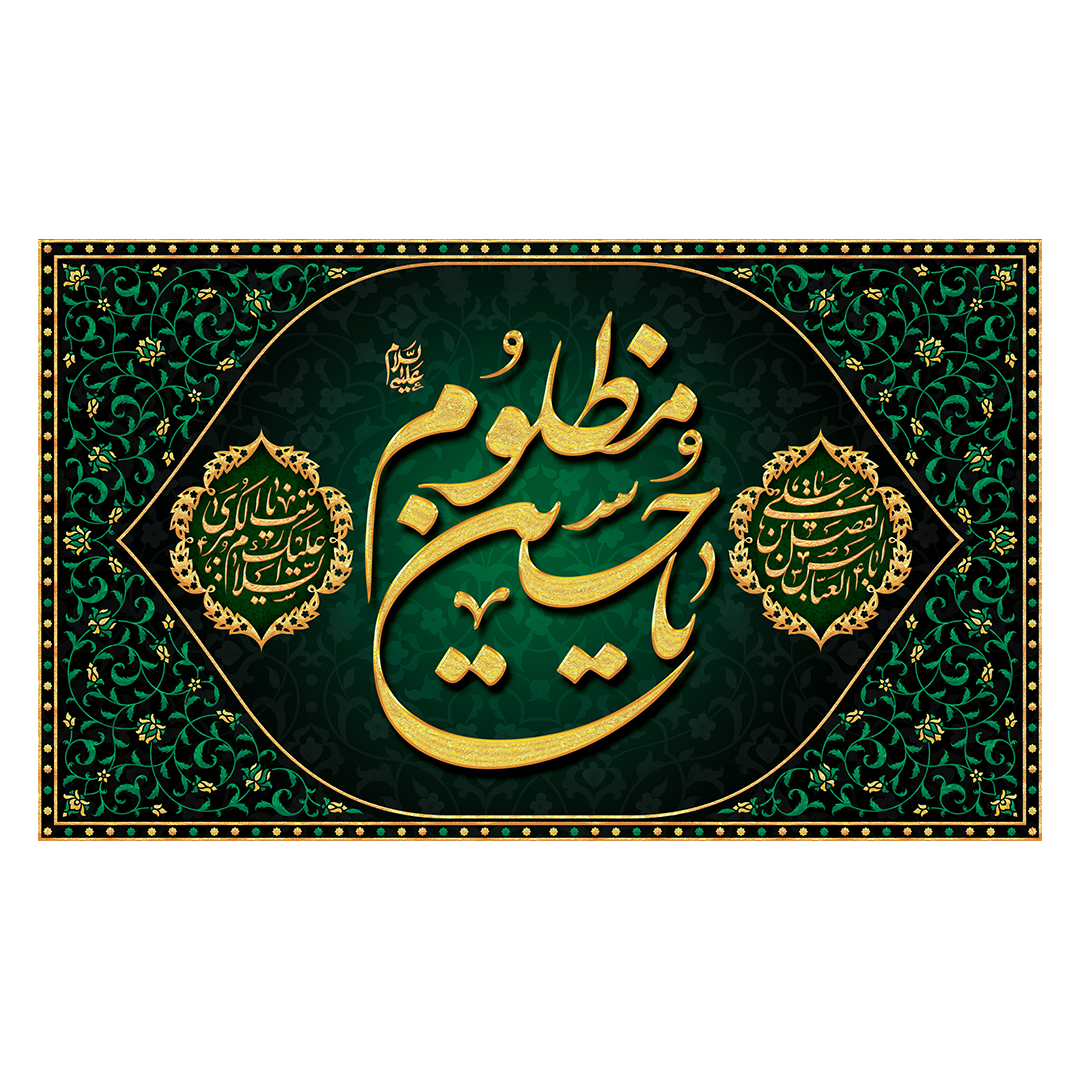 کتیبه محرم 513