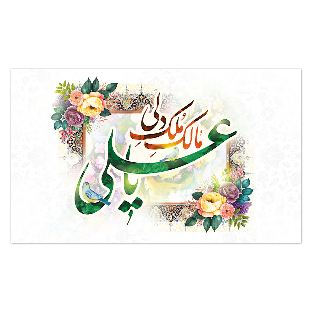 کتیبه ولادت امیر المومنین علیه السلام 179