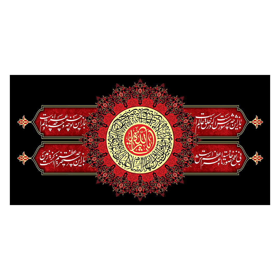 کتیبه محرم 376
