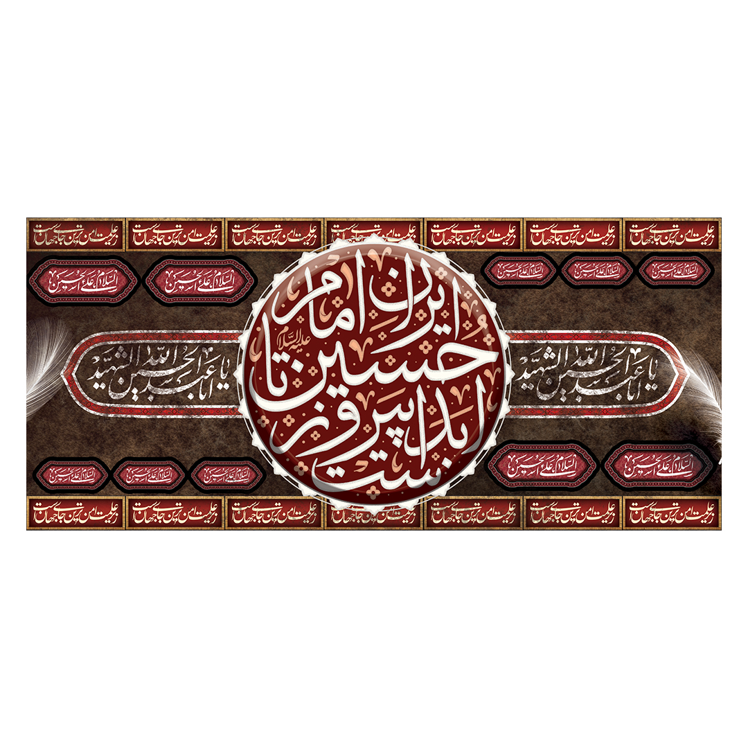 کتیبه محرم 195