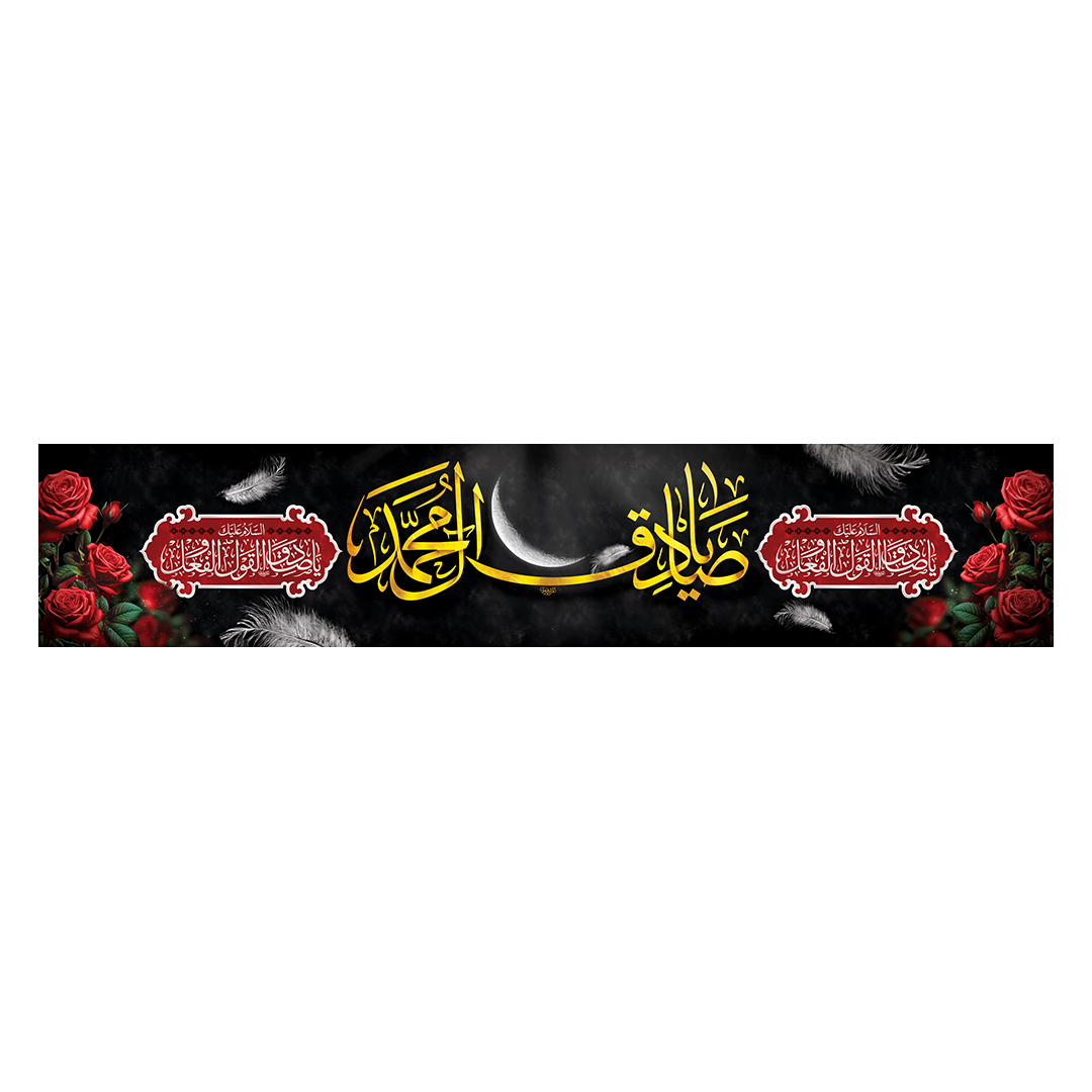 کتیبه شهادت امام صادق علیه السلام 35