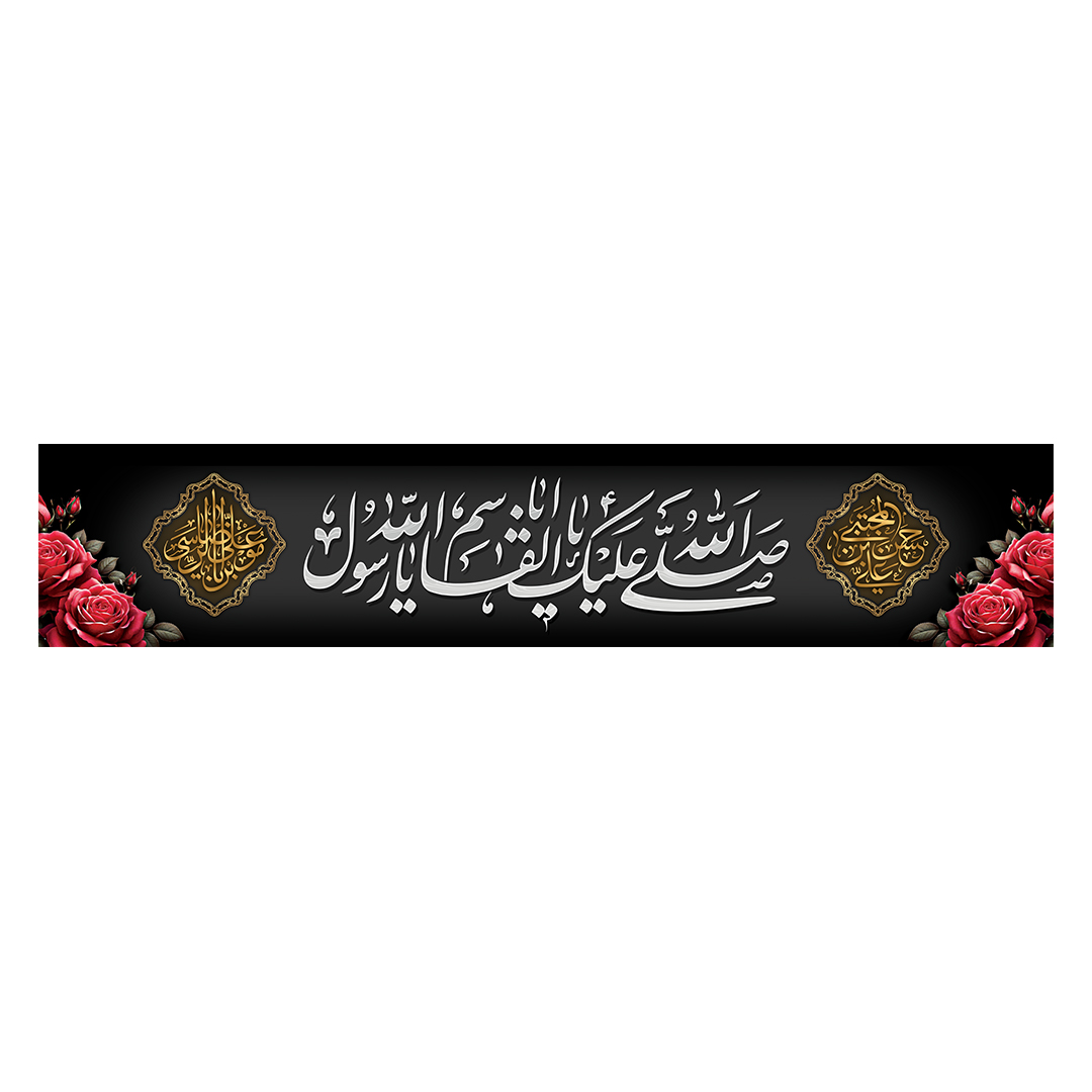 کتیبه دهه آخر صفر 148