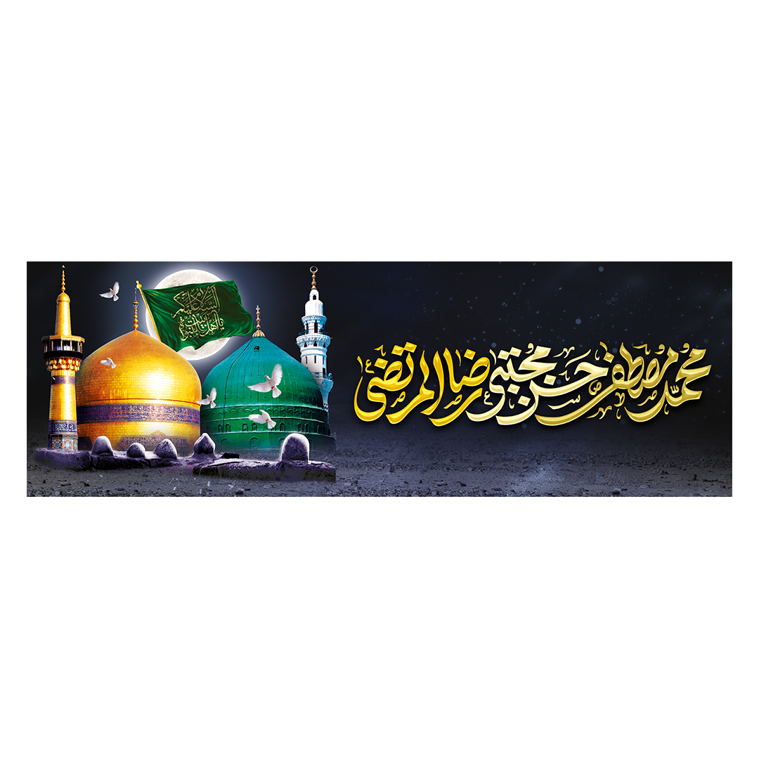 کتیبه دهه آخر صفر 157