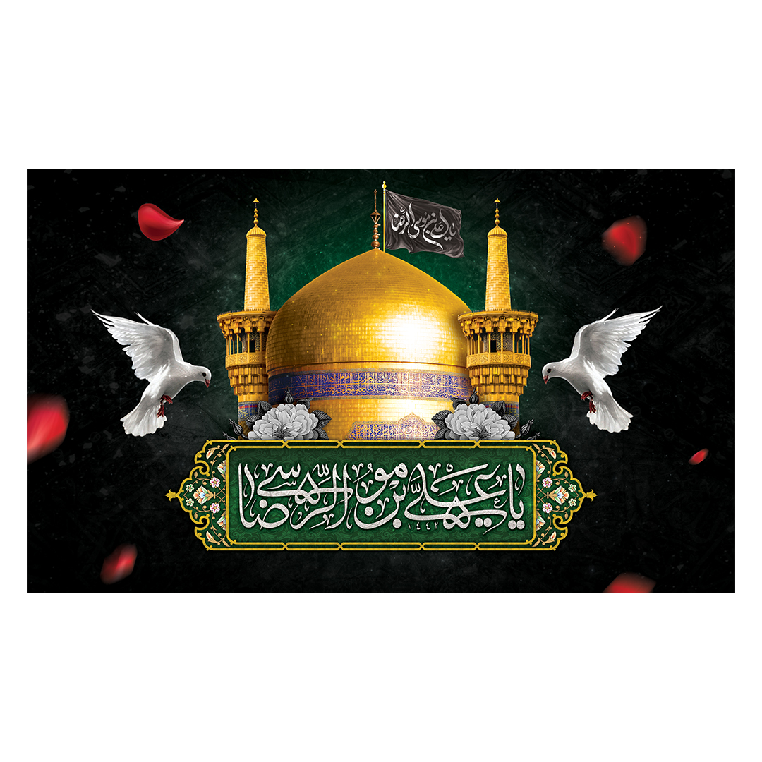 کتیبه شهادت امام رضا علیه السلام 75