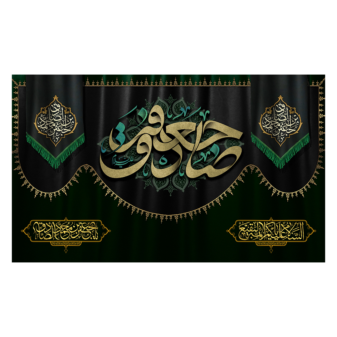 کتیبه شهادت امام صادق علیه السلام 41
