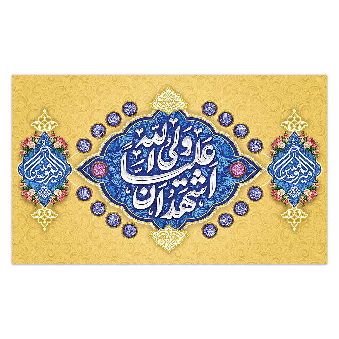 کتیبه ولادت امیر المومنین علیه السلام 203