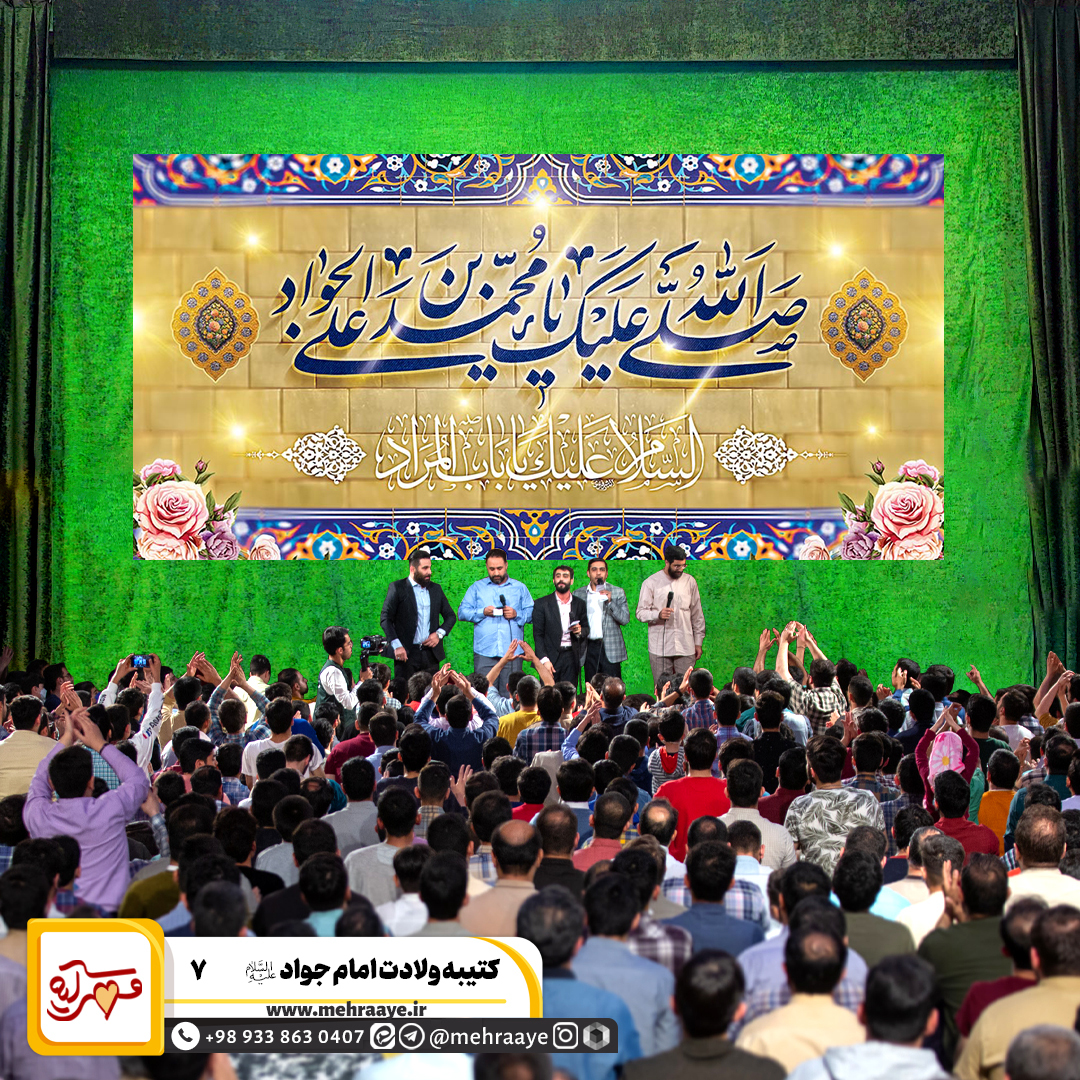 کتیبه ولادت امام جواد علیه السلام 7