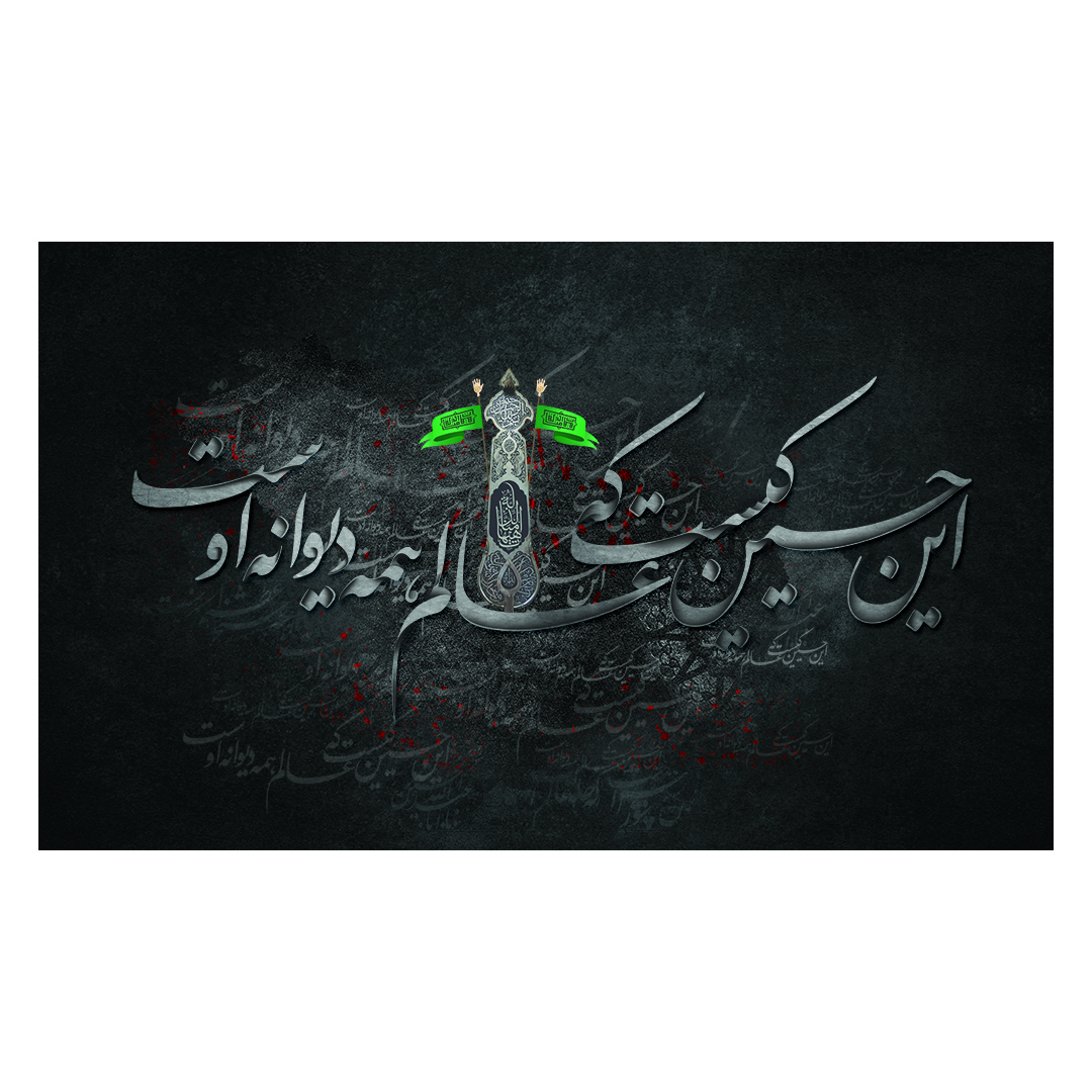 کتیبه محرم 306