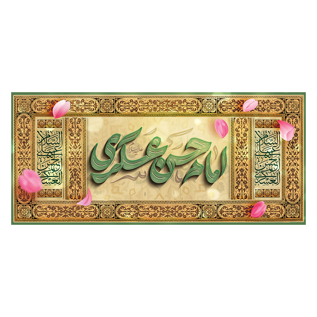 کتیبه ولادت امام حسن عسکری علیه‌السلام 45