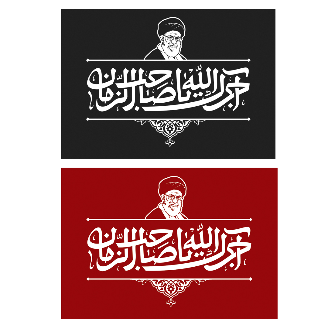 کتیبه شهادت امام خامنه ای 143