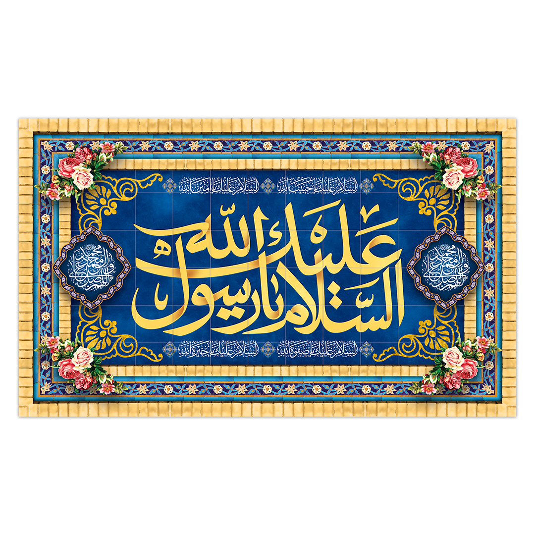 کتیبه مبعث پیامبر اکرم صلی الله علیه وآله 85