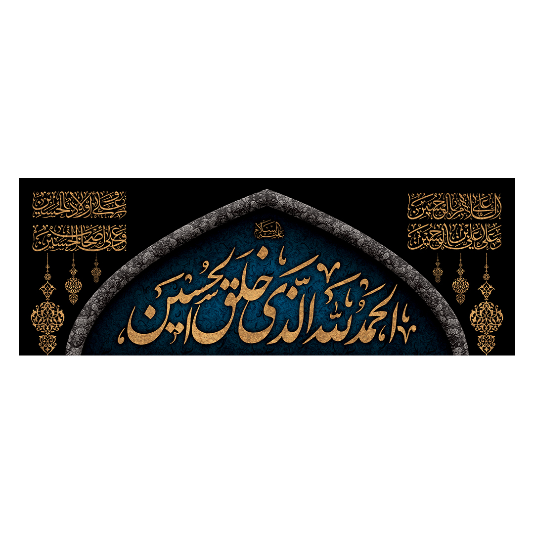 کتیبه محرم 170