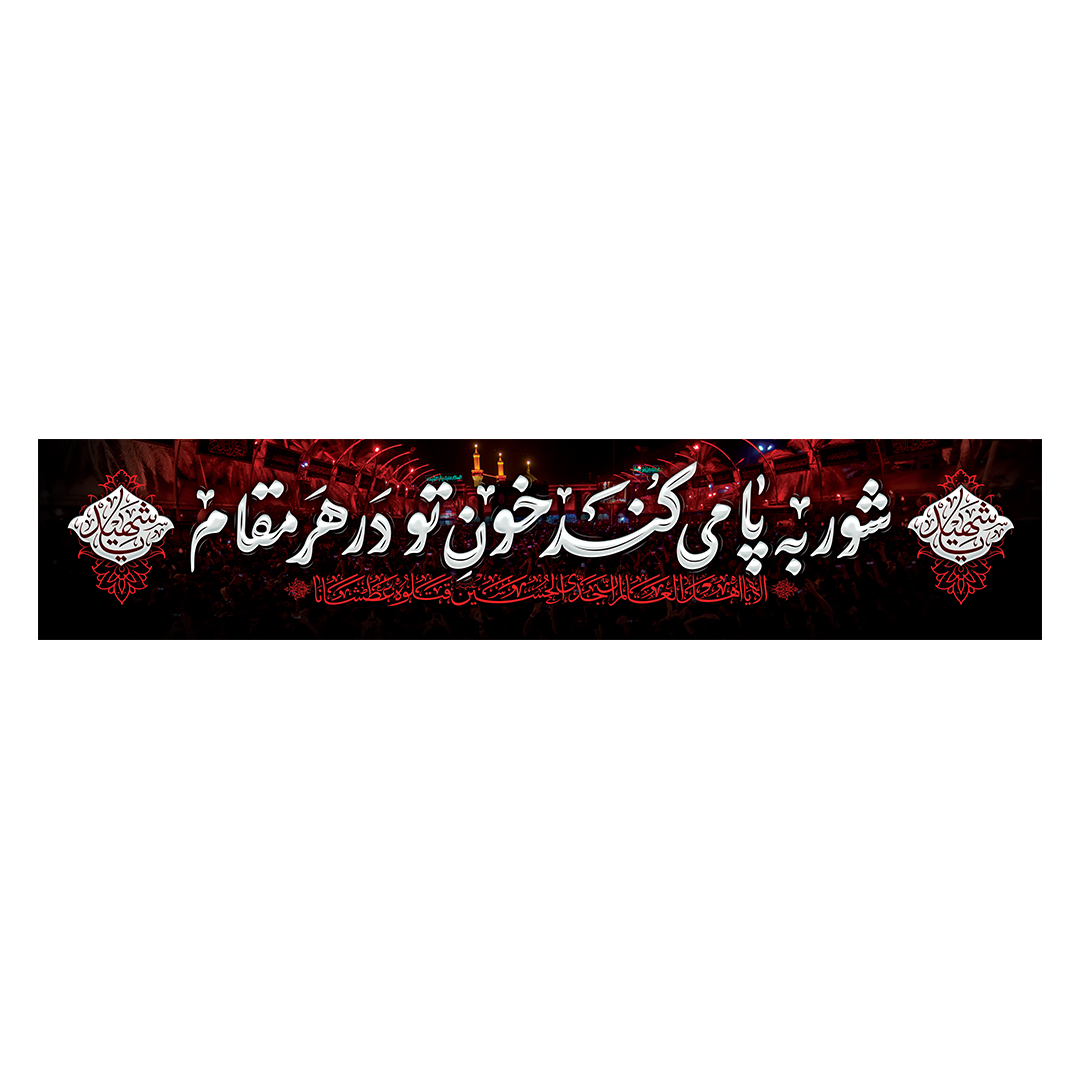 کتیبه محرم 485