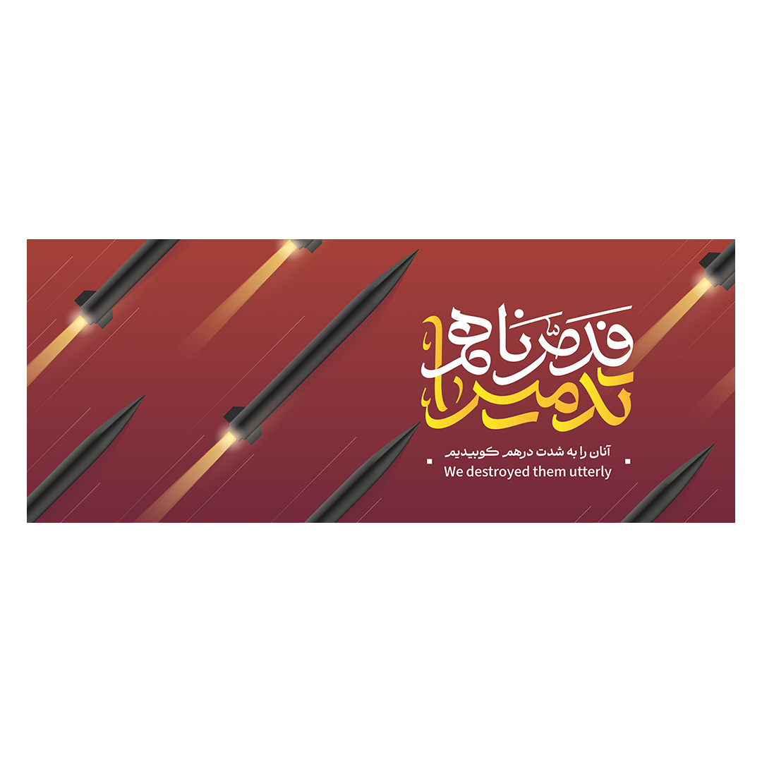 کتیبه ایران 25