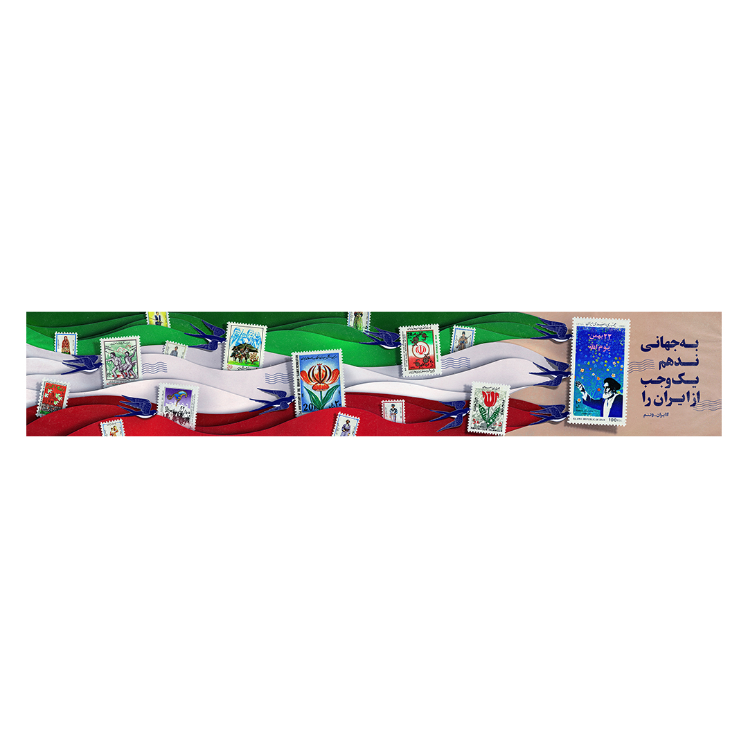 کتیبه ایران 50