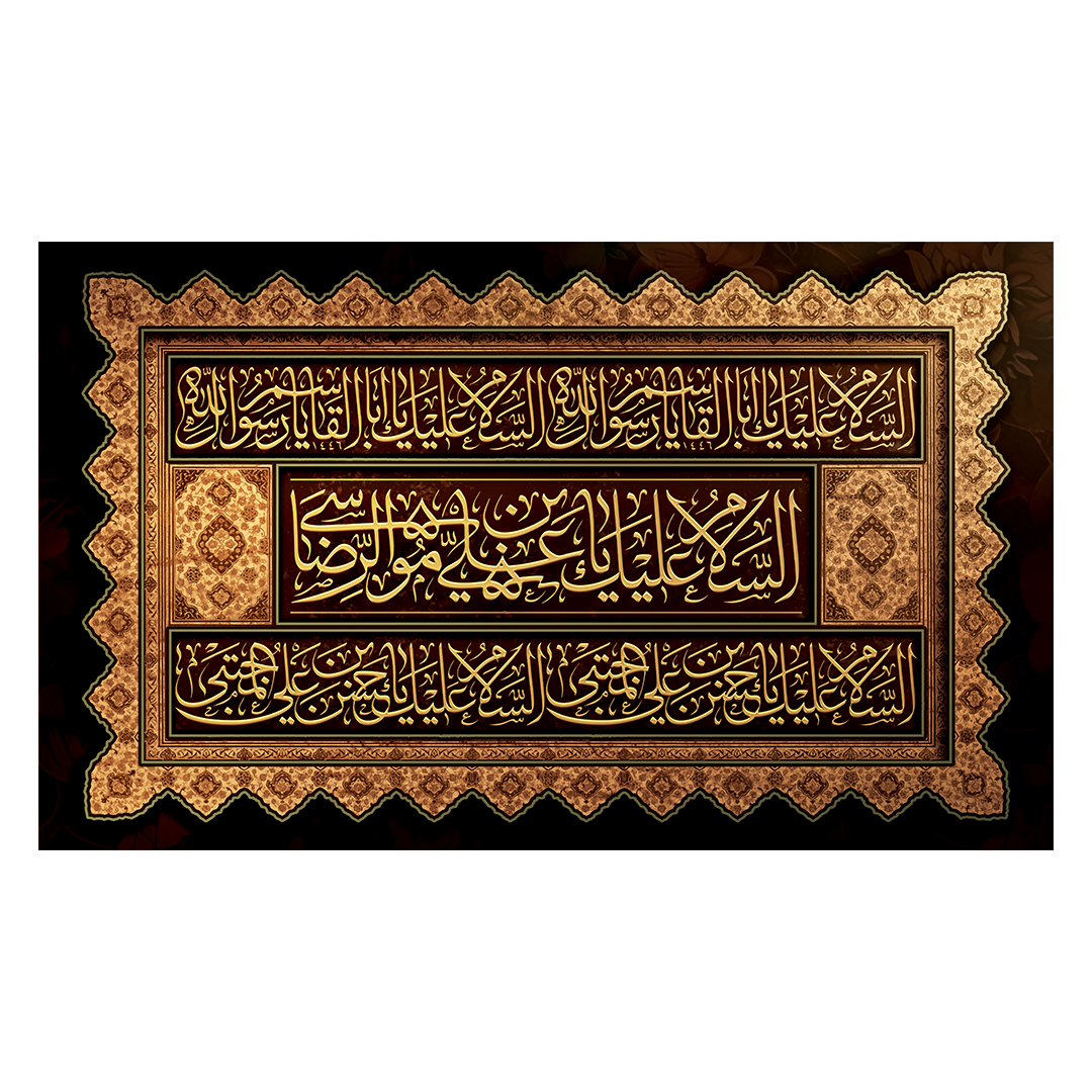 کتیبه دهه آخر صفر 134