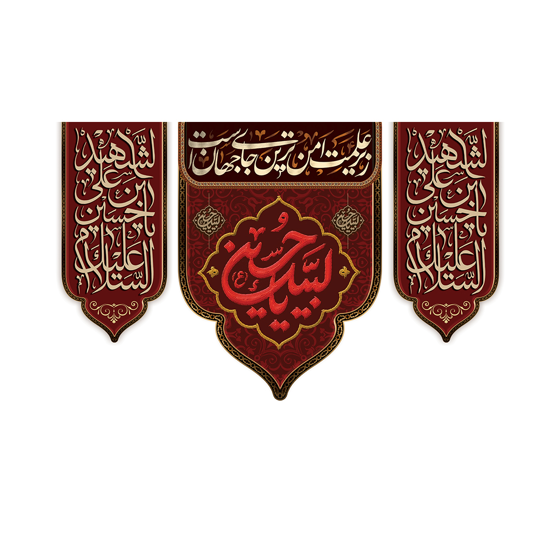 کتیبه محرم 173