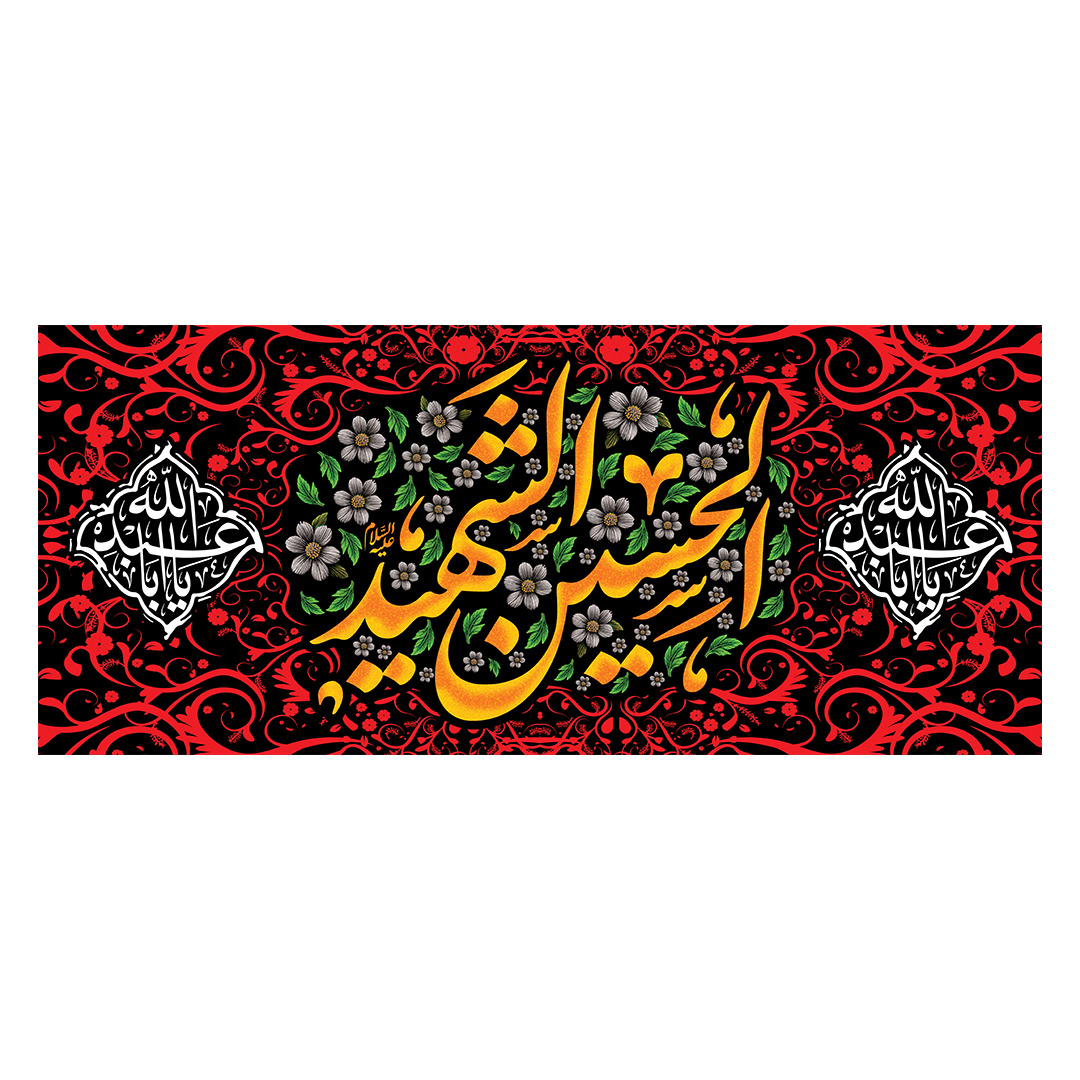 کتیبه محرم 456