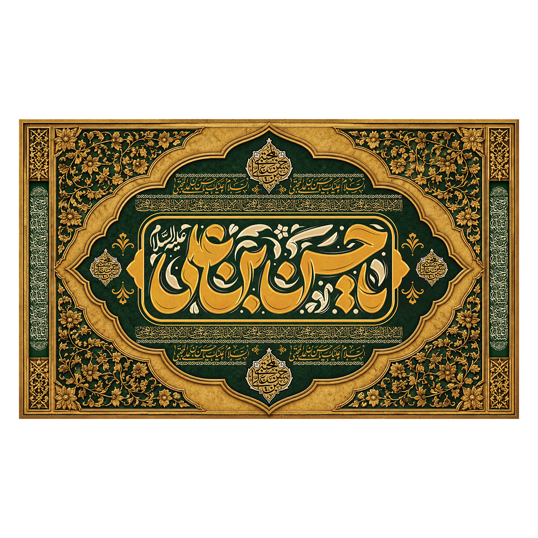 کتیبه شهادت امام حسن علیه السلام 58