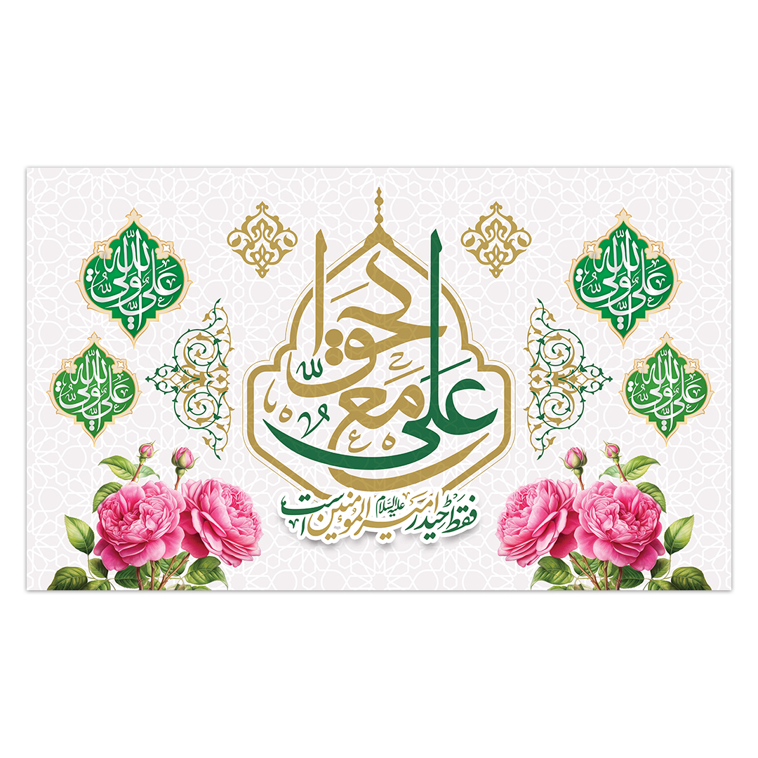 کتیبه ولادت امیر المومنین علیه السلام 193
