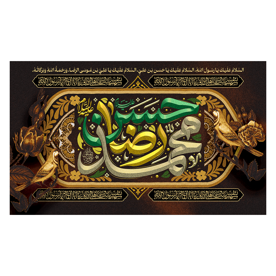 کتیبه دهه آخر صفر 207