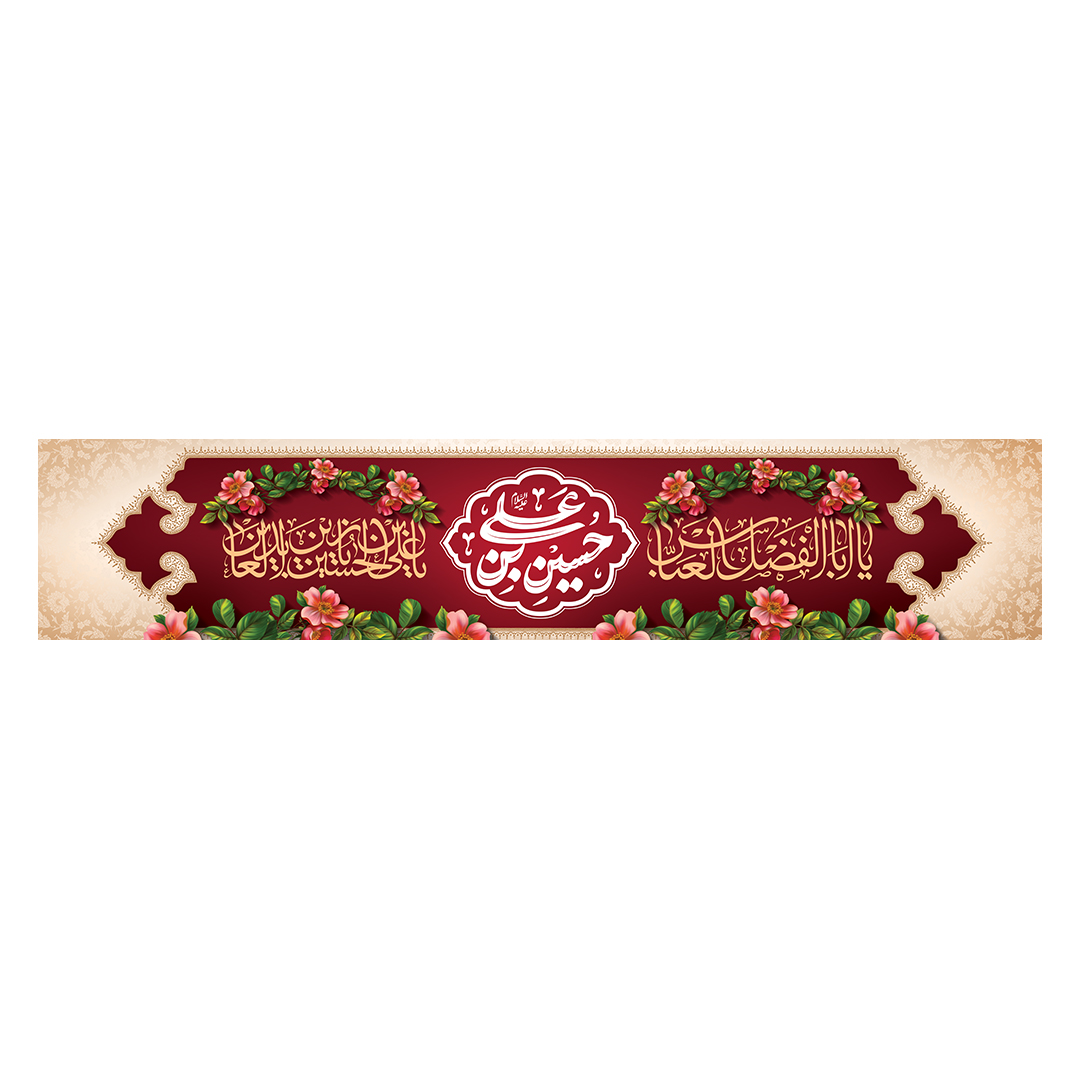 کتیبه اعیاد شعبانیه 24