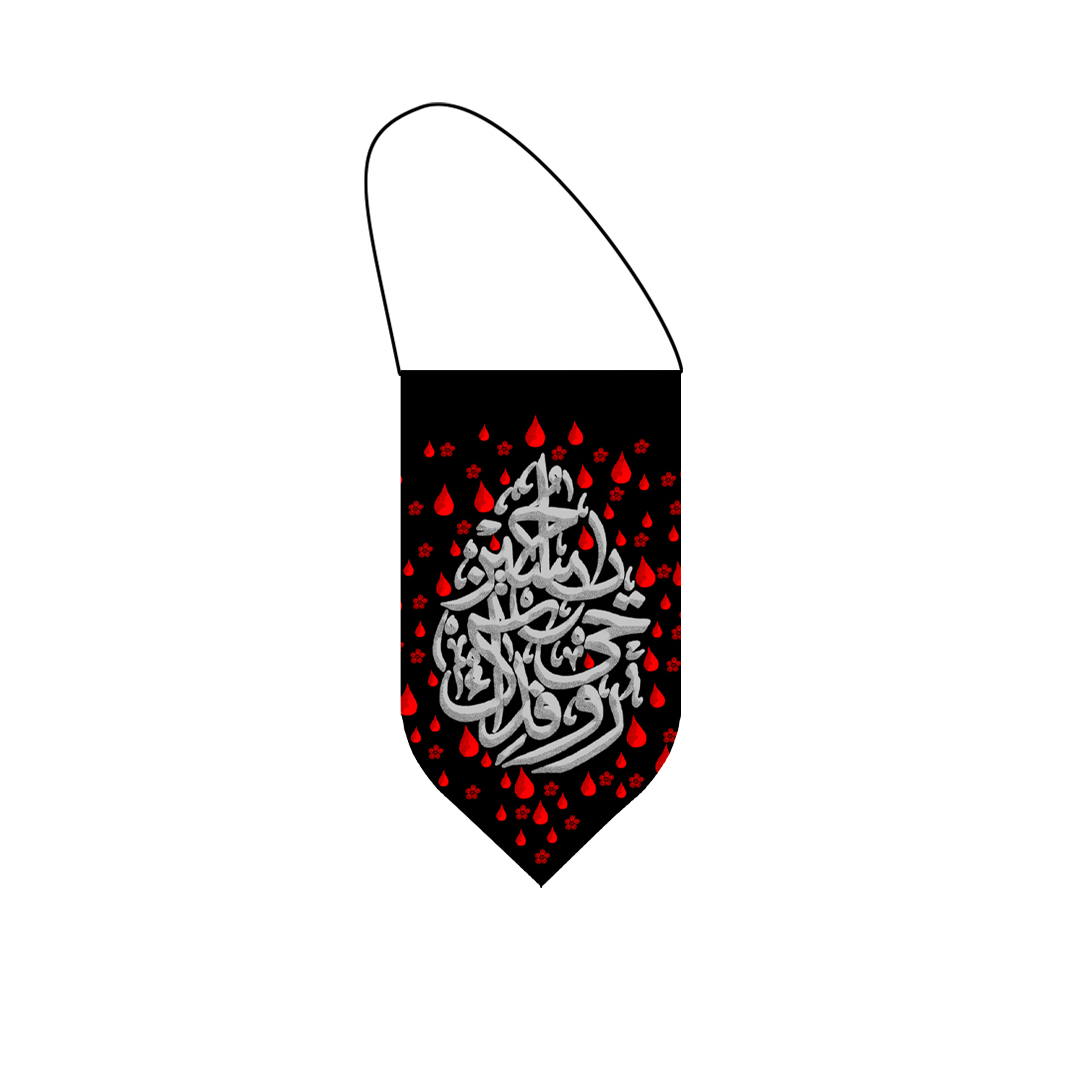 آویز خودرو محرم روحی فداک یا حسین