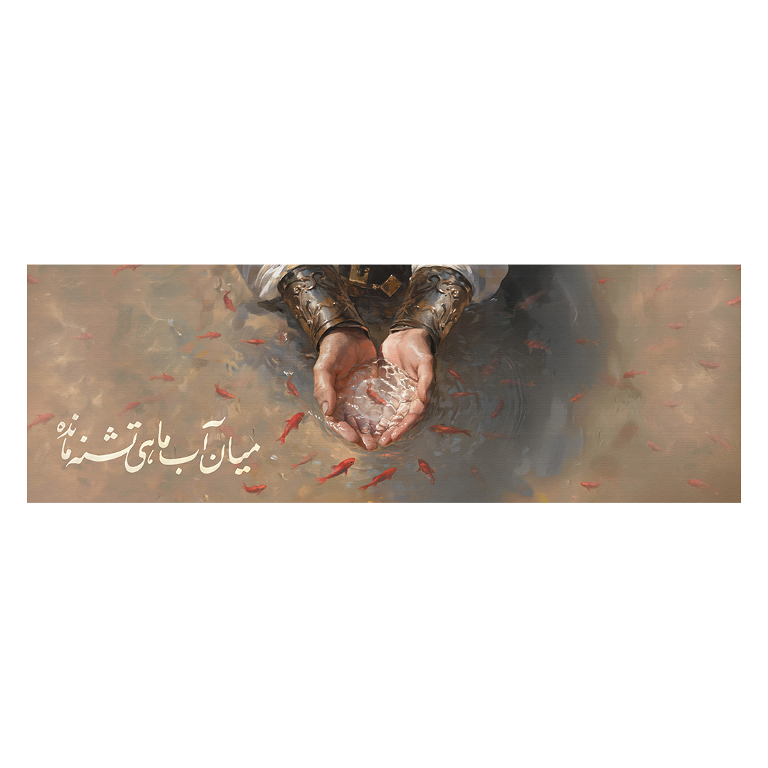 کتیبه شهادت حضرت اباالفضل علیه السلام 170