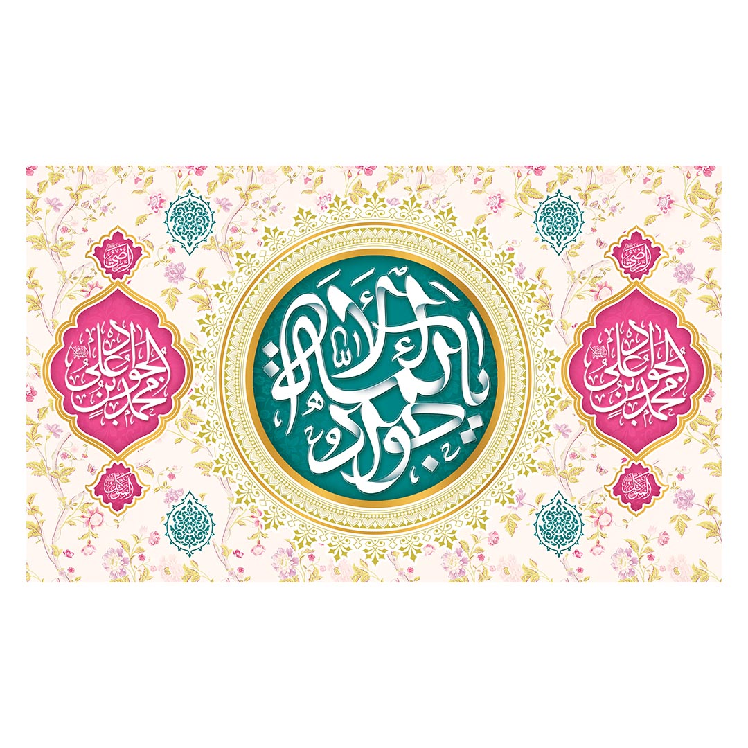کتیبه ولادت امام جواد علیه السلام ٢٨