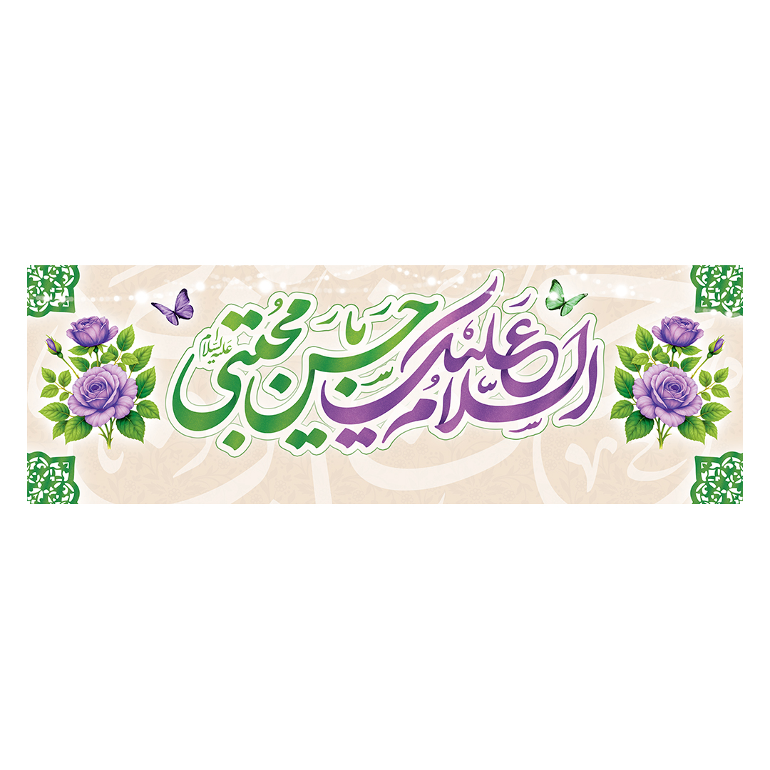 کتیبه ولادت امام حسن علیه السلام 33