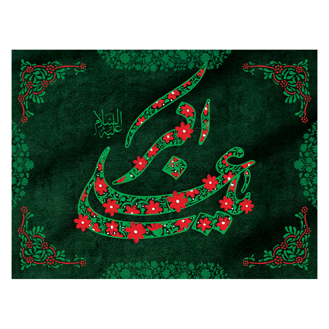 کتیبه شهادت حضرت علی اکبر  علیه السلام 29