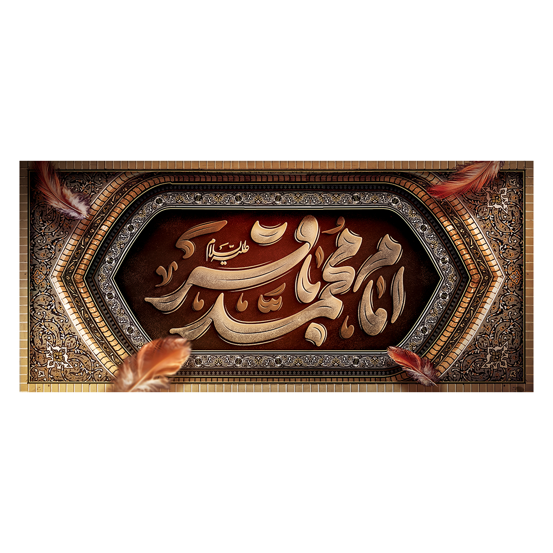 کتیبه شهادت امام باقر علیه السلام 5