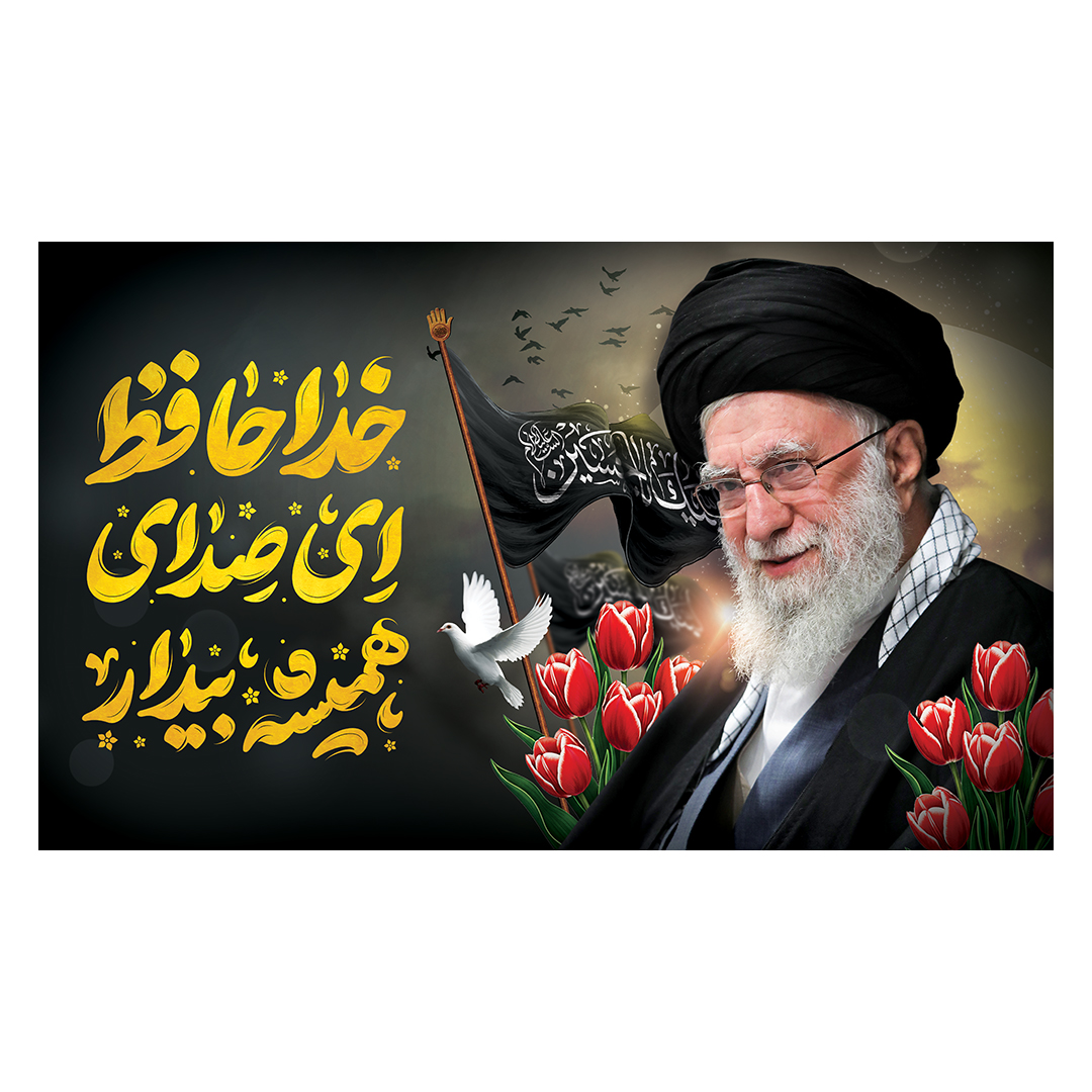 کتیبه شهادت امام خامنه ای 50