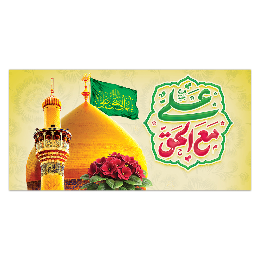 کتیبه ولادت امیرالمومنن علیه السلام 130