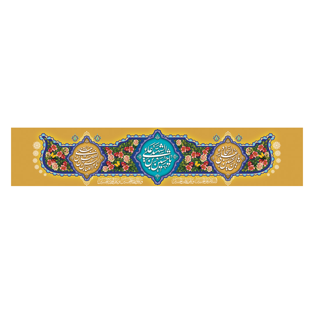 کتیبه اعیاد شعبانیه 23